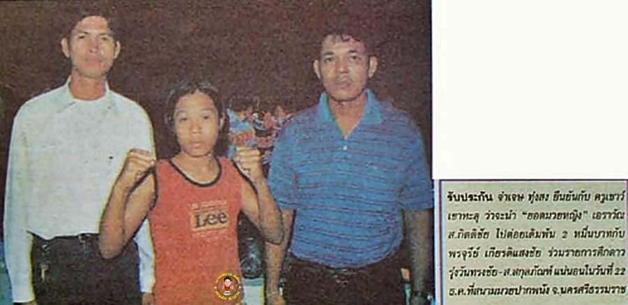 Erawan Sor. kittichai เอราวัณ ส.กิตติชัย