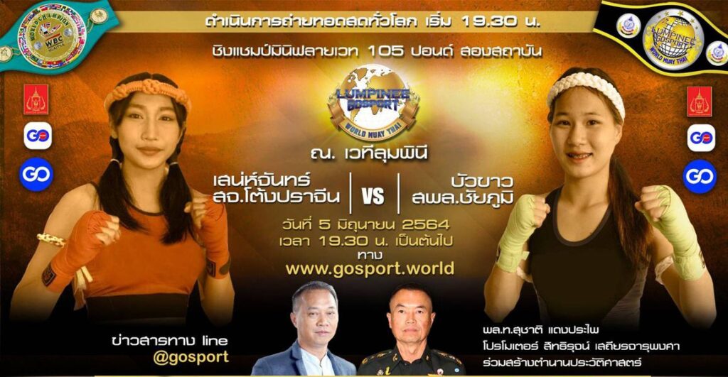 Old poster of Buakaw Mor.Kor.Chor. Chaiyaphum (left) vs. Sanaejan Sor.Jor Tongprajin (right). Originally scheduled for May 5, it's already been pushed back a couple times due to the third wave of COVID-19 in Thailand. Lumpinee boxing stadium first women muay ying